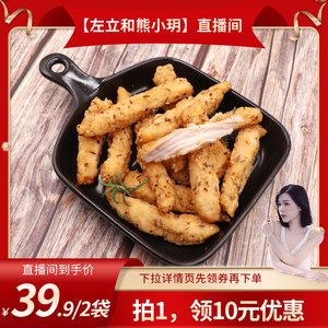 春雪孜然鸡柳300g*2袋半成品冷冻鸡胸肉原切小吃清真空气炸锅鸡块