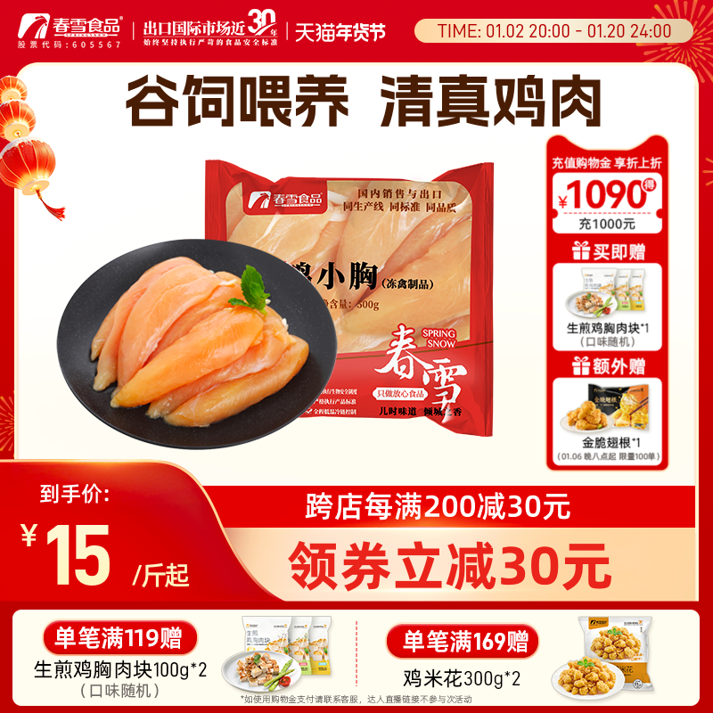 春雪鸡小胸2kg 冷冻生鲜健身鸡胸肉鸡里脊代餐鸡肉新鲜清真食品