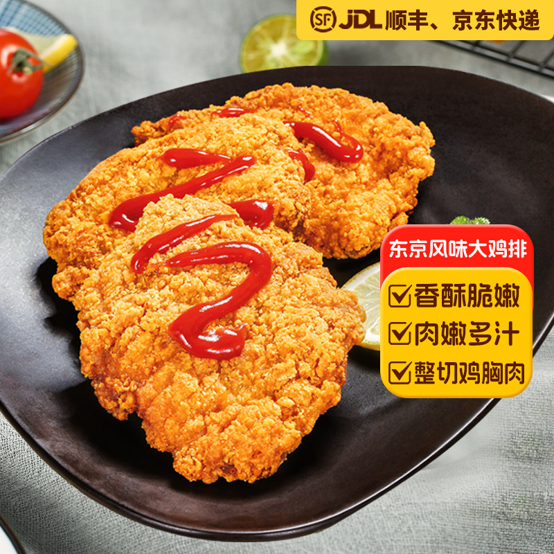 春雪东京风味大鸡排 2.16斤 冷冻鸡胸肉鸡扒麦肯鸡排 清真食品
