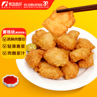 春雪唐扬块盐酥鸡唐扬脆皮鸡米花鸡排清真1kg黄金半成品炸鸡鸡块