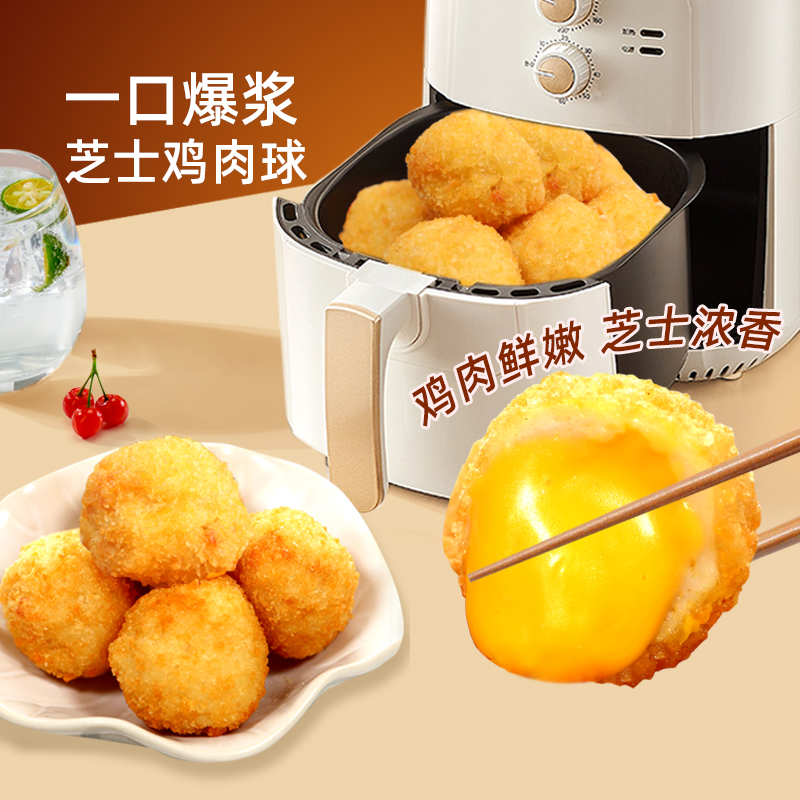 春雪流心鸡球400g*2芝士鸡胸肉丸