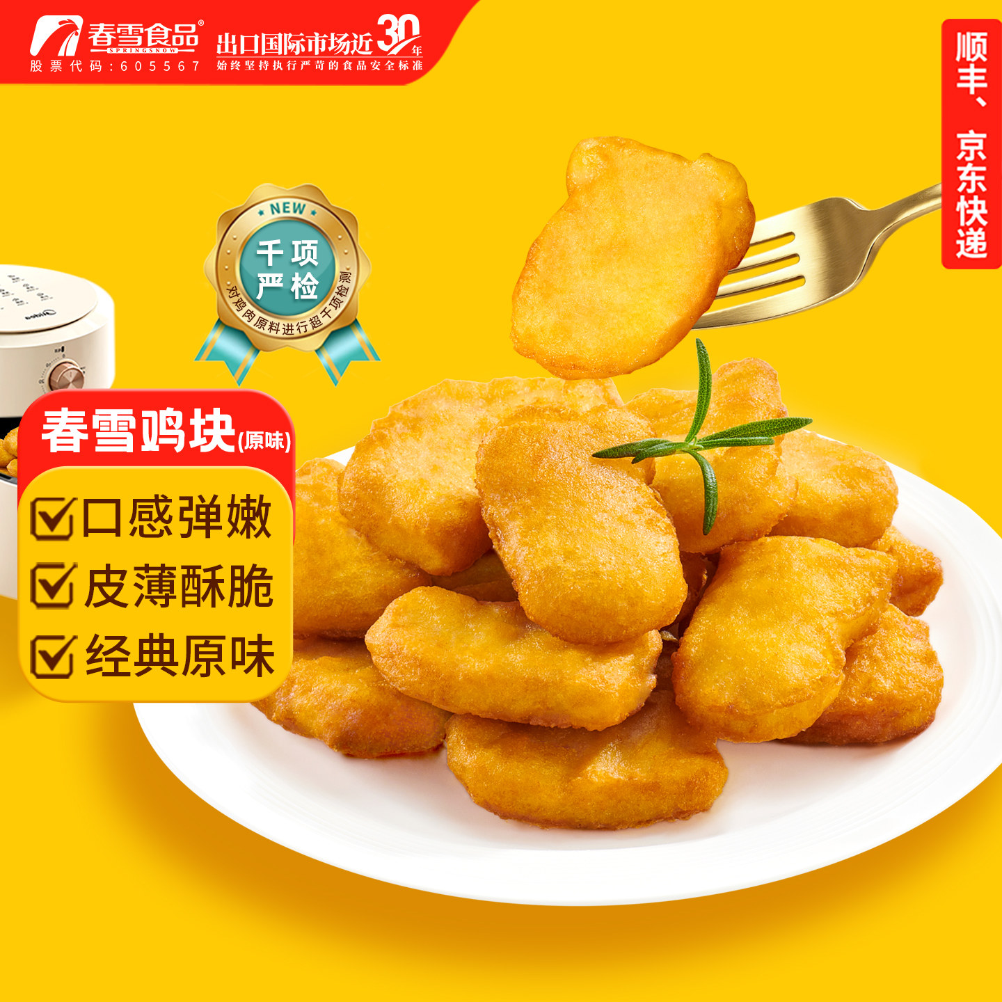 春雪鸡块鸡胸肉小吃零食图片