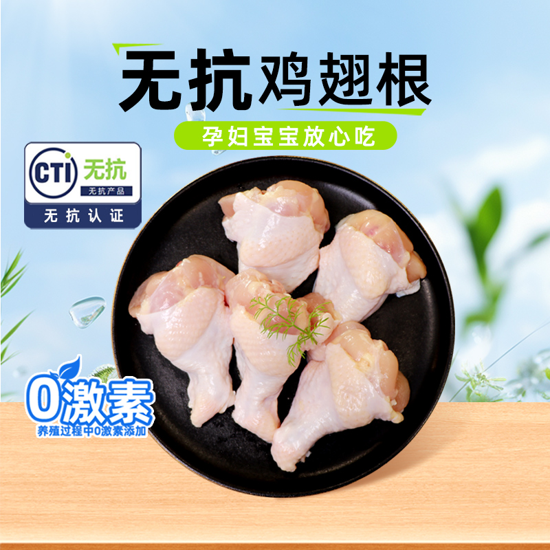 春雪无抗鸡翅根400g冷冻出口级生鲜空气炸锅奥尔良鸡翅根烧烤清真