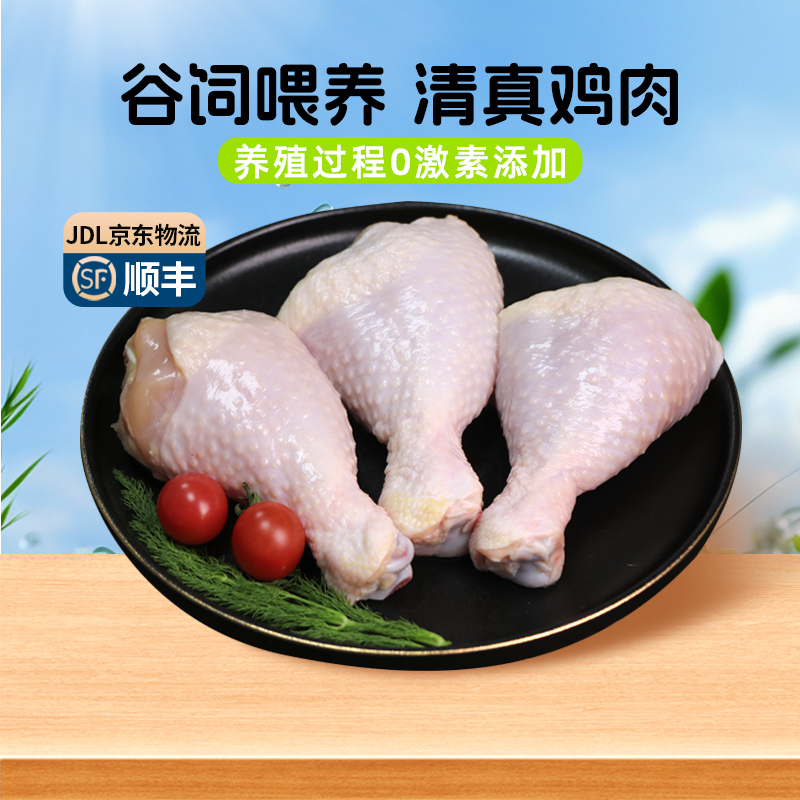 春雪食品鸡琵琶腿2斤 家庭装新鲜冷冻生鲜鸡小腿清真食材生鸡腿