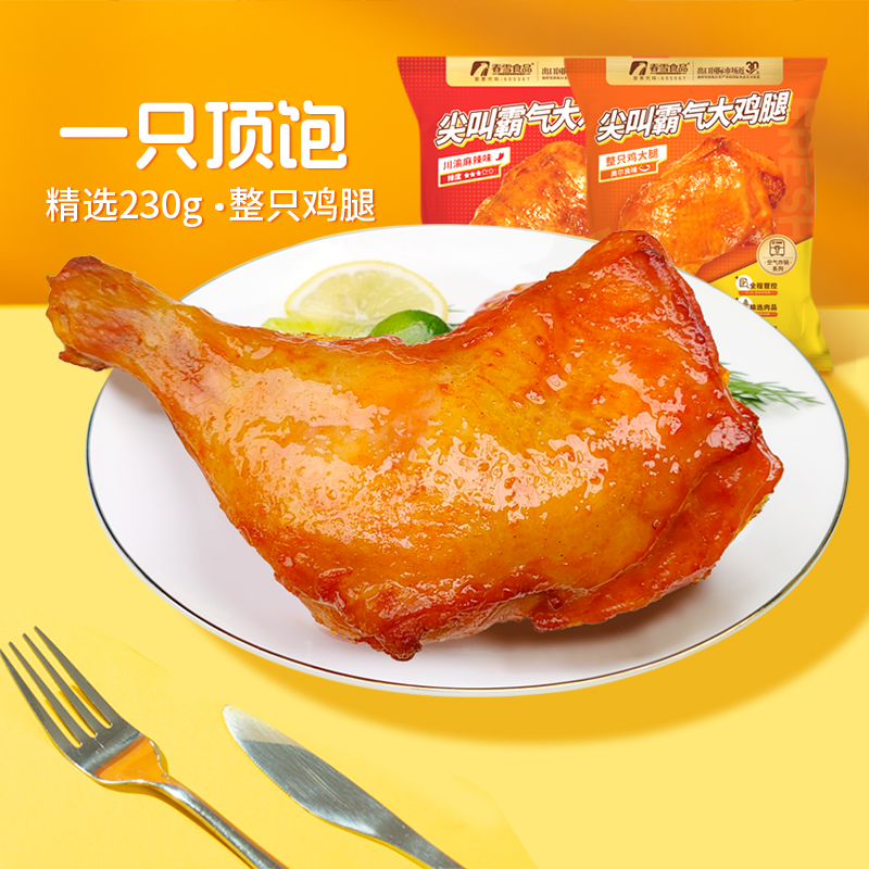 尖叫霸气大鸡腿230g*8袋春雪