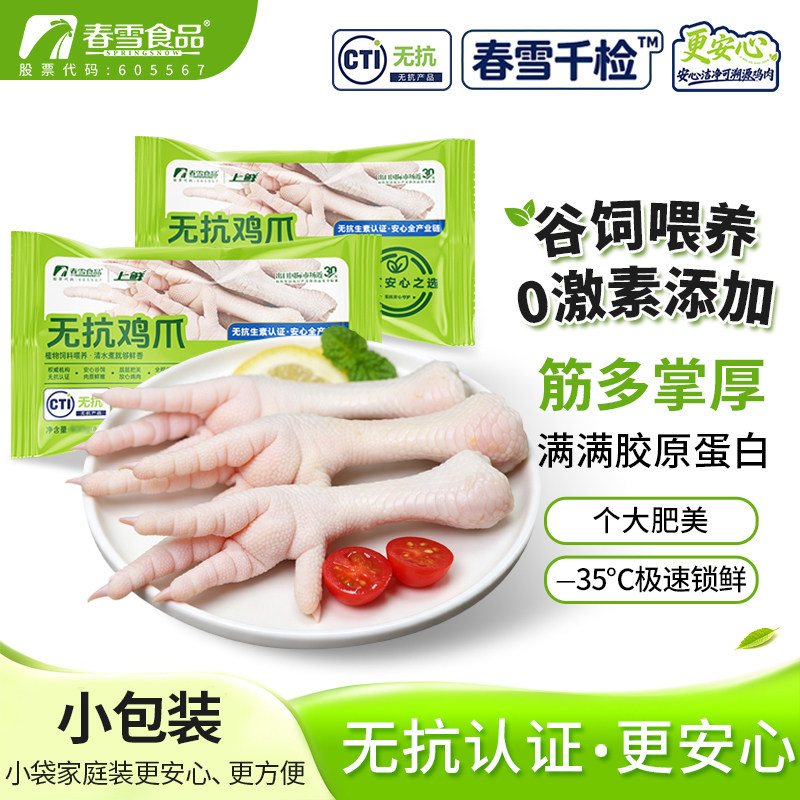春雪无抗千检鸡爪400g冷冻生鲜凤爪柠檬鸡爪卤鸡爪露营烧烤清真图片