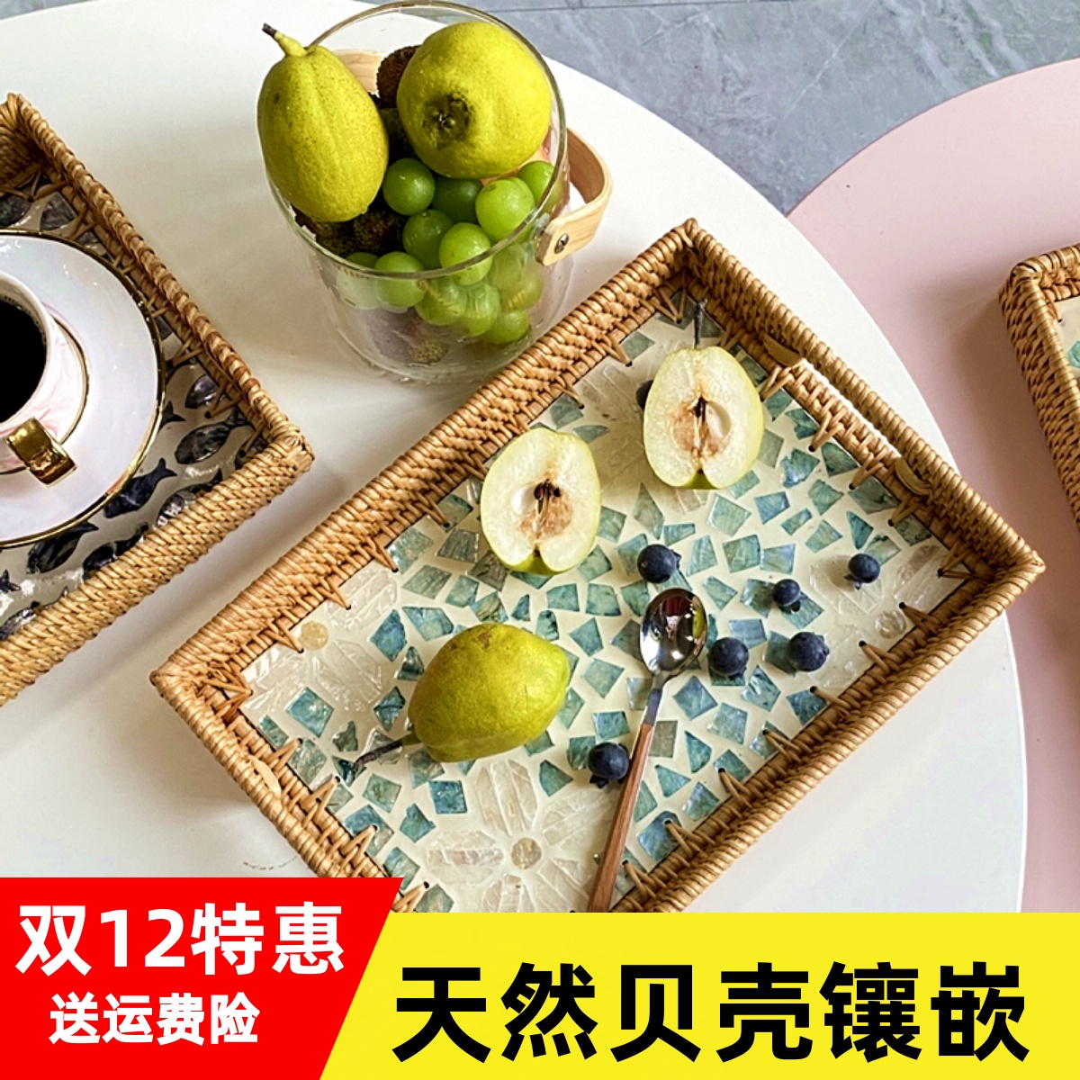 贝壳托盘水果盘藤编托盘