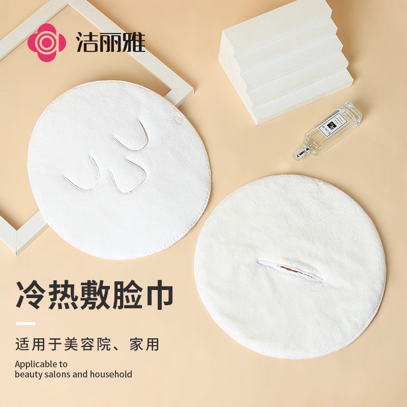 洁丽雅热敷毛巾面巾冷敷面罩