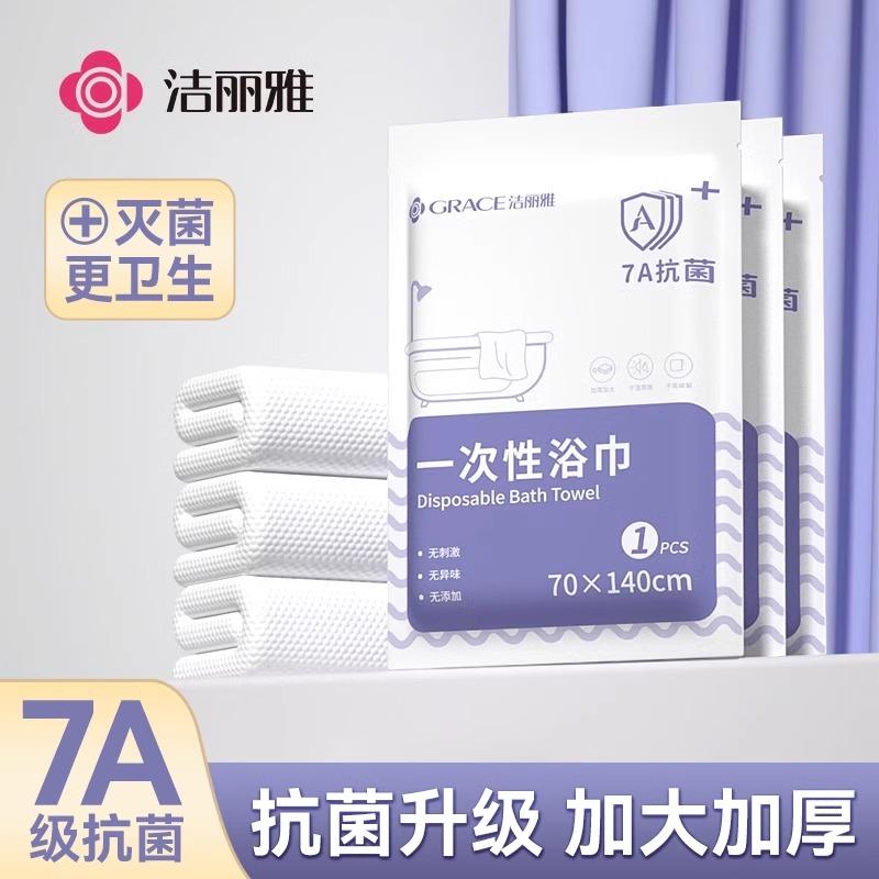洁丽雅一次性浴巾加厚加大压缩毛巾抗菌酒店便携旅行用品独立包装