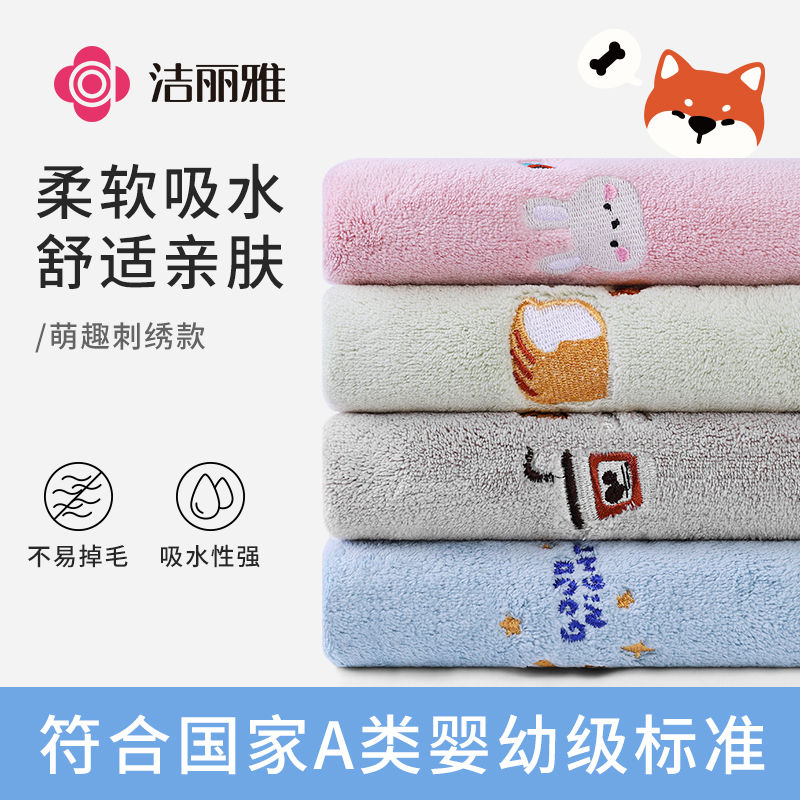 洁丽雅毛巾洗脸巾成人婴儿卡通大面巾柔软吸水不易掉毛儿童擦脸巾