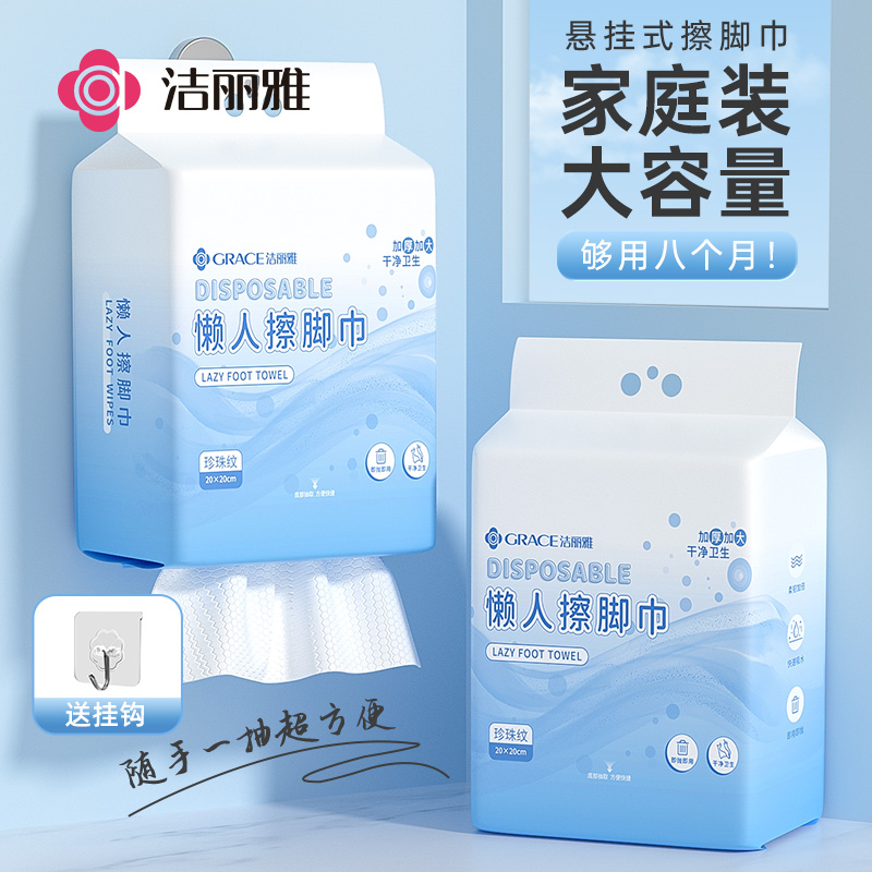 10包装洁丽雅一次性懒人擦脚布吸水悬挂式加大加厚家用洗脚布足浴