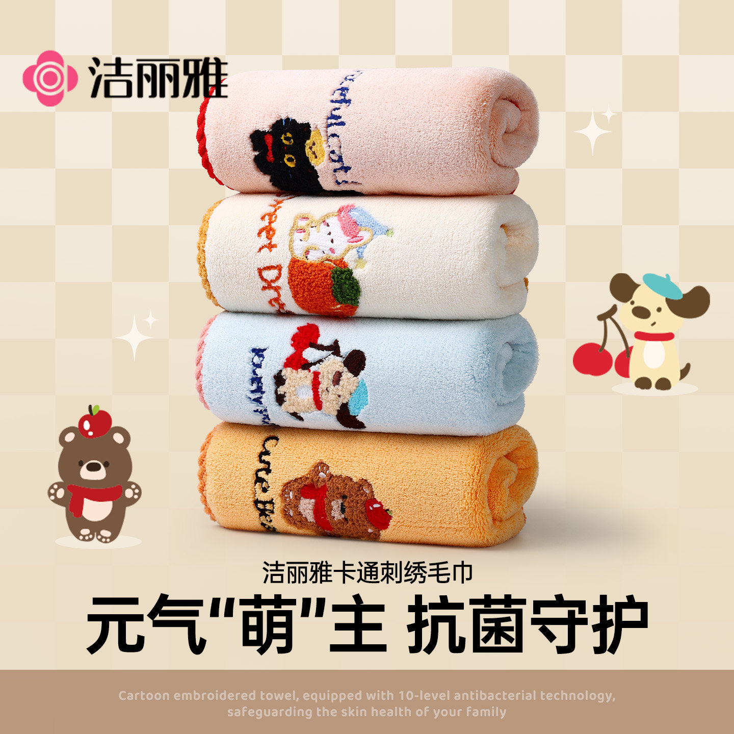 洁丽雅儿童毛巾10A抗菌防螨比纯棉全棉吸水洗脸柔软宝宝小毛面巾