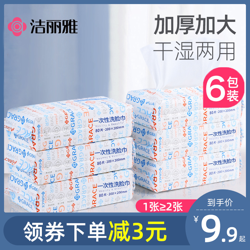 洁丽雅婴儿洗脸巾一次性新生宝宝手口屁专用洗面擦脸洁面巾6包装