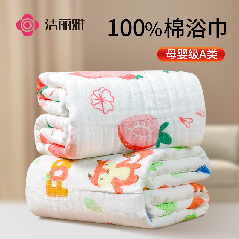 【双11预售】2条装洁丽雅婴儿浴巾纯棉纱布超软全棉新生宝宝洗澡