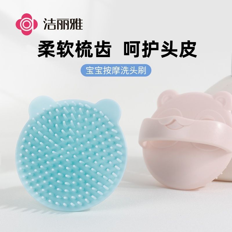 洁丽雅洗头刷梳子成人头皮清理宝宝去头垢用品男女洗头神器按摩梳