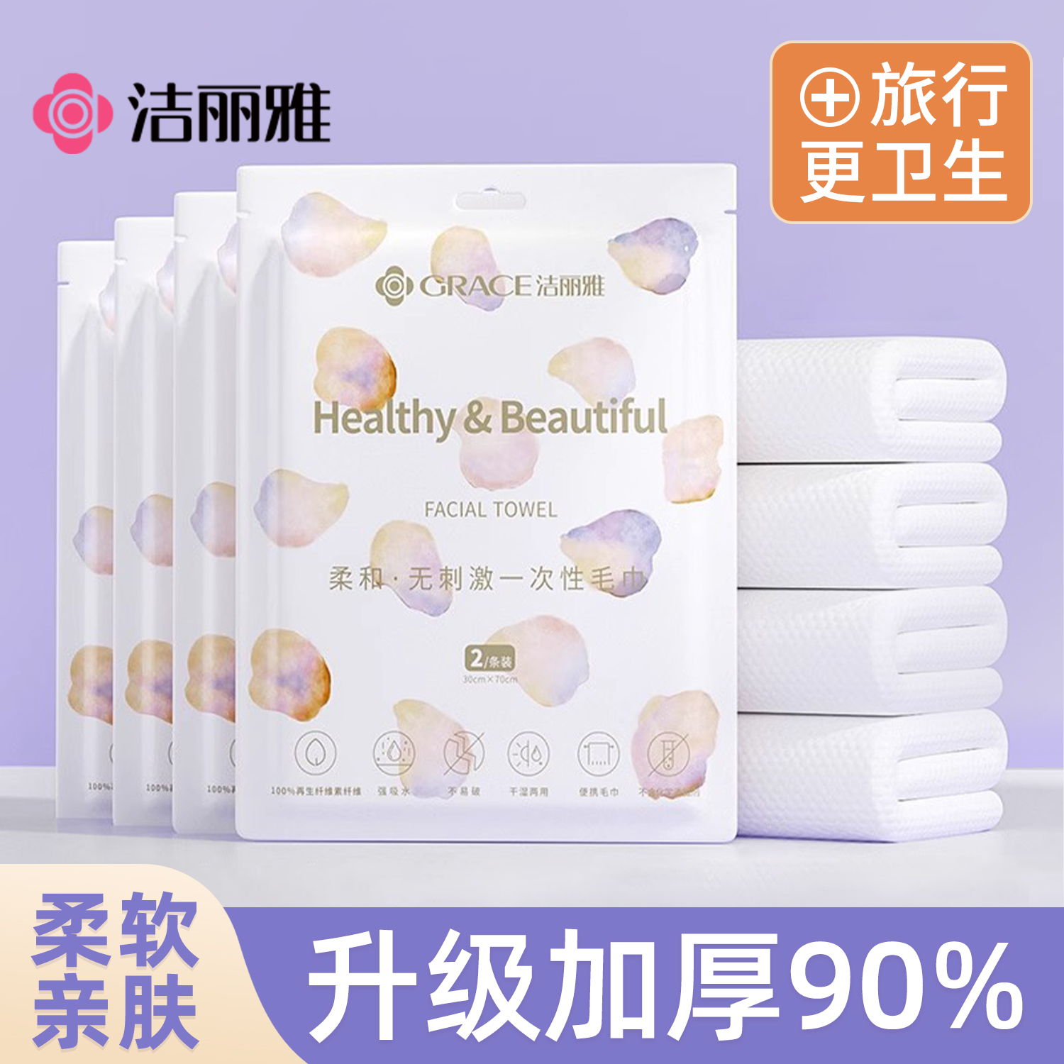 洁丽雅一次性毛巾浴巾单独包装加厚加大男女出差便携酒店民宿用品