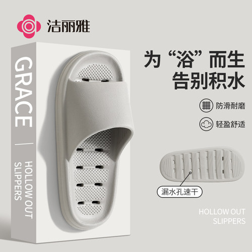 洁丽雅浴室拖鞋镂空防滑洗澡