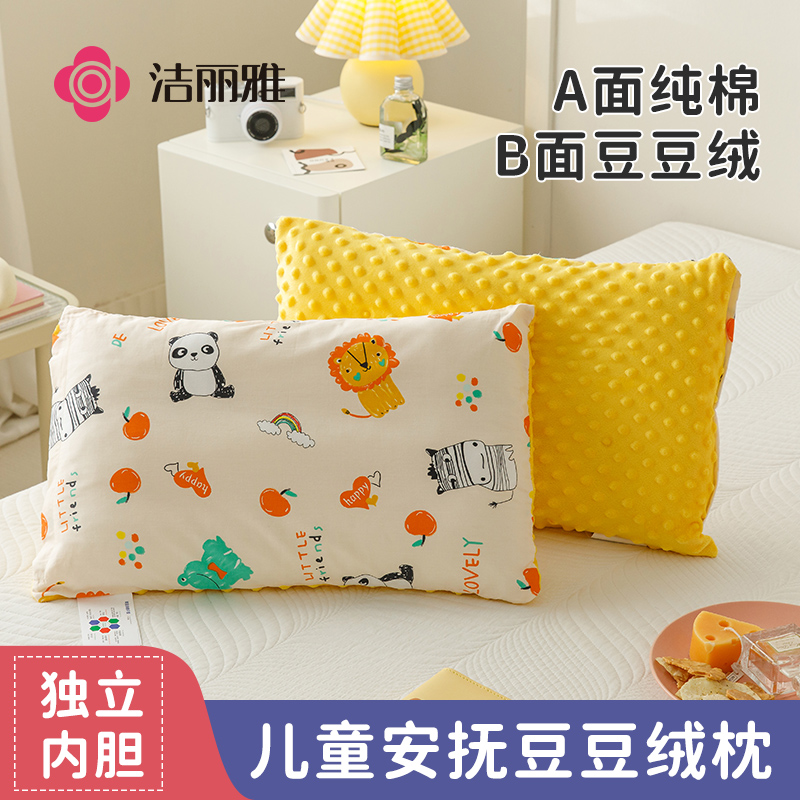 洁丽雅儿童卡通3D安抚豆豆枕头