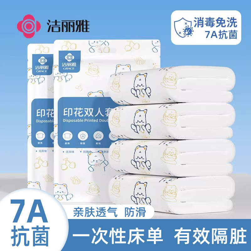 洁丽雅一次性床单被罩四件套