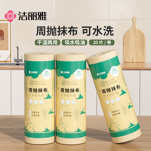 洁丽雅懒人抹布一次性厨房专用吸水吸油洗碗布干湿两用周抛抹布