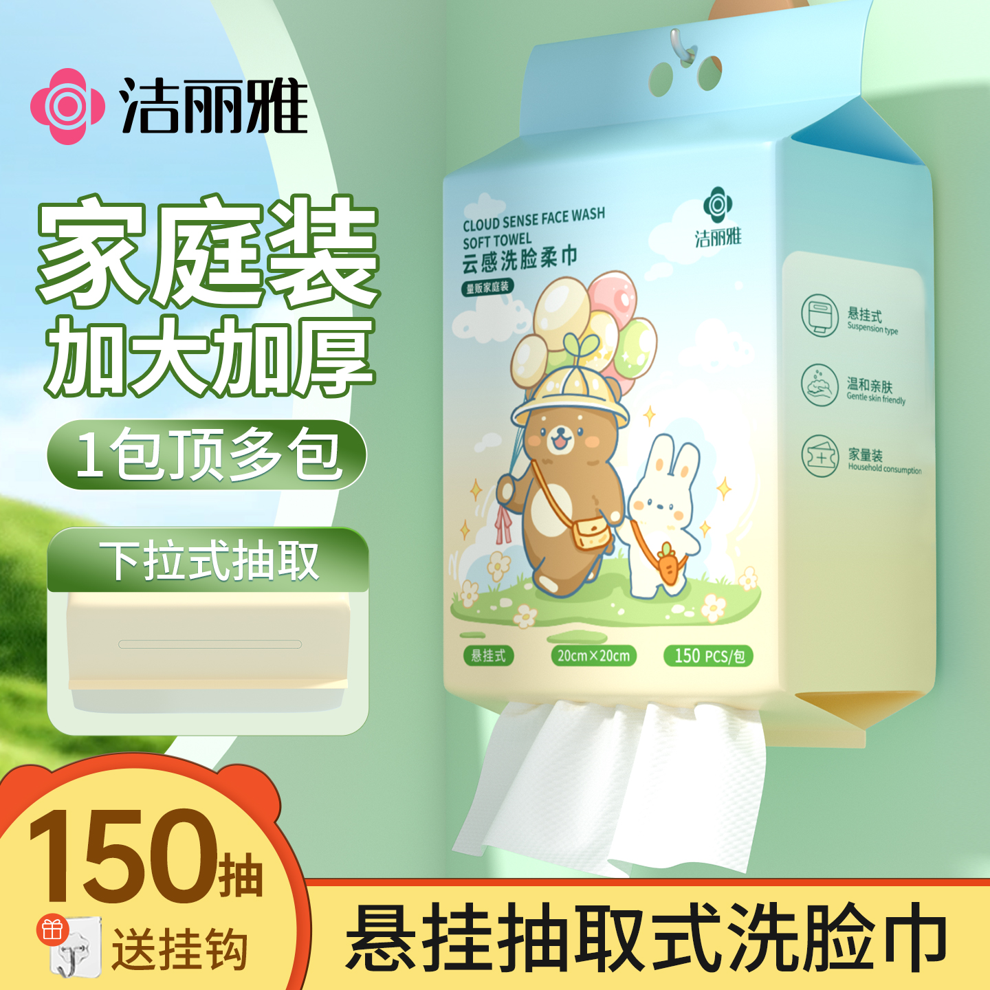 洁丽雅一次性悬挂洗脸巾加厚加大