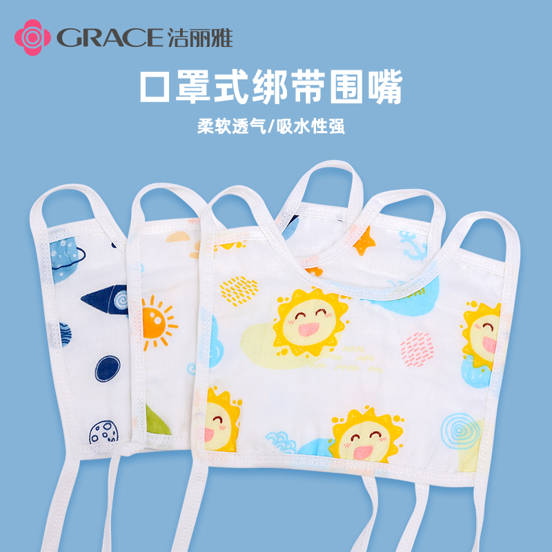 洁丽雅婴儿口水兜系带