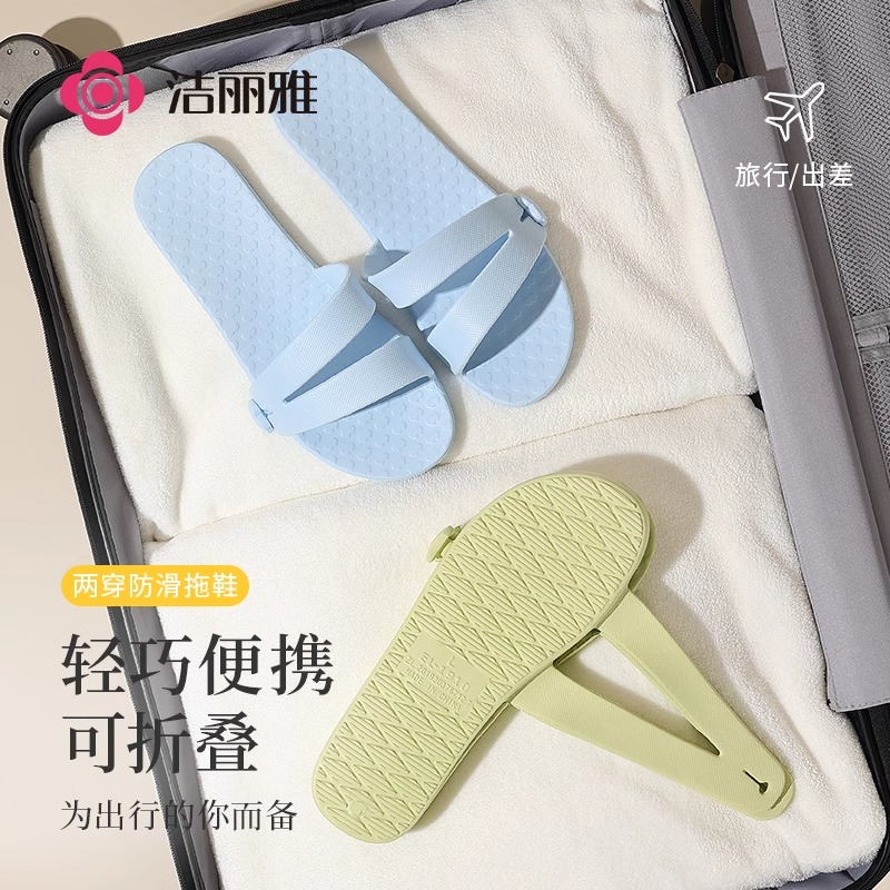 洁丽雅旅行折叠凉拖防滑软底