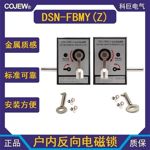 高压开关柜门锁 户内反相电磁锁 FBMY FBMZ DSN 反向电磁锁