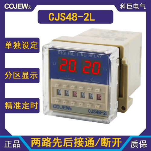 两路先后动作双组设定时间继电器