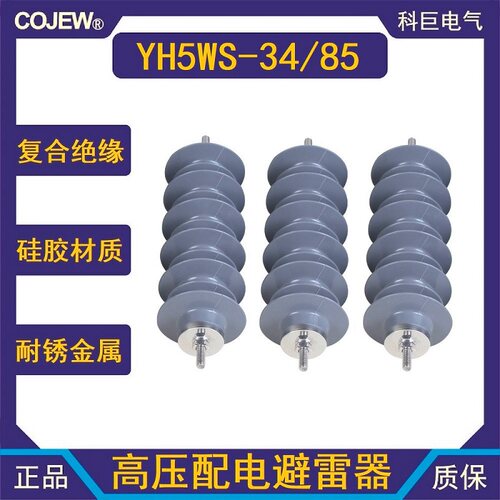 HY5WS-26/72线路配电型避雷器