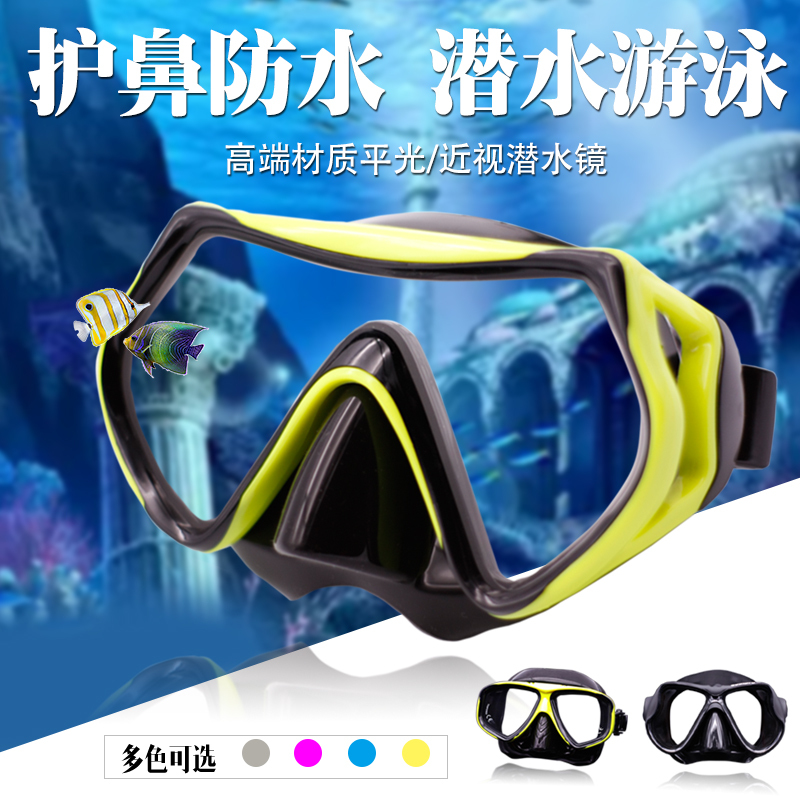 大框潜水镜 深潜泳游护鼻罩眼钢化玻璃面镜 成人近视儿童自由浮潜