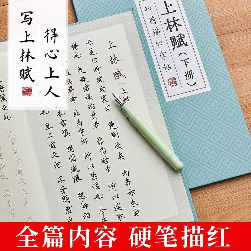 六品堂上林赋硬笔字帖楷书行楷书法七夕情人节送礼折页钢笔练字帖,文具电教/文化用品/商务用品,练字帖/练字板,淘宝优惠券,粉丝福利购,淘宝优惠卷