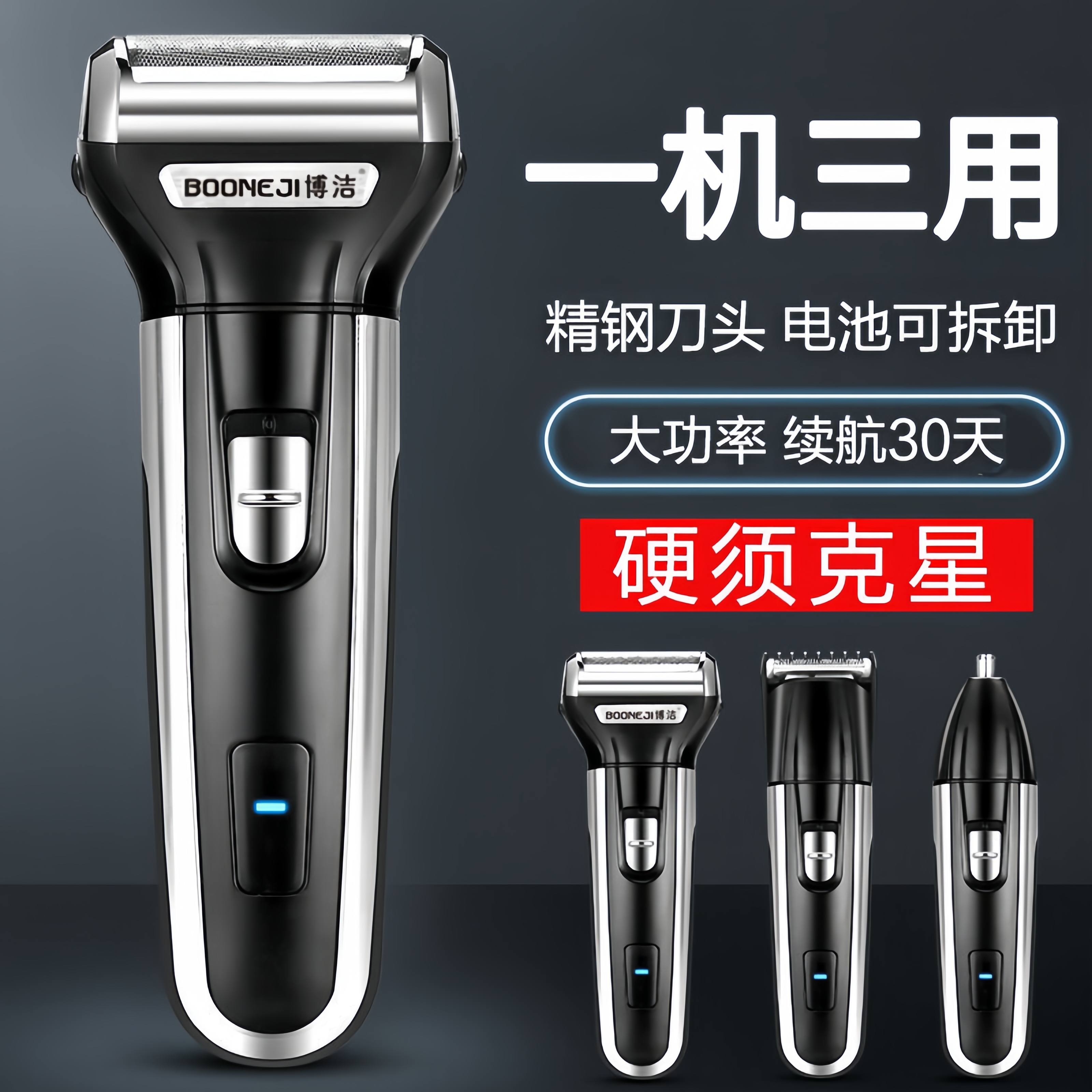 德国黑科技三合一多功能剃须刀电动往复式男士刮胡刀充电式理发器