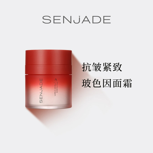森芝玑波色因抗皱面霜紧致保湿