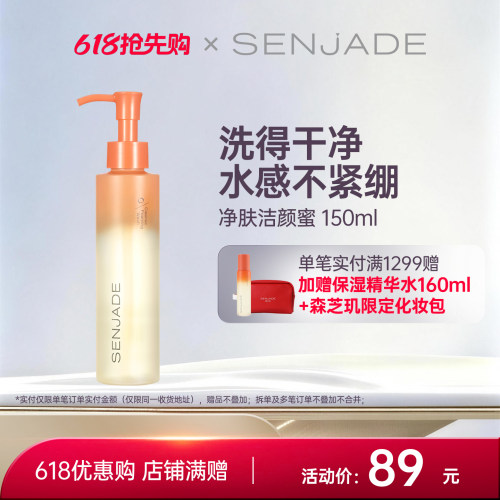 森芝玑净肤洁颜蜜泡沫洁面