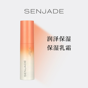 SENJADE/森芝玑保湿乳霜30ml 清爽水润保湿霜秋冬不粘腻润肤乳