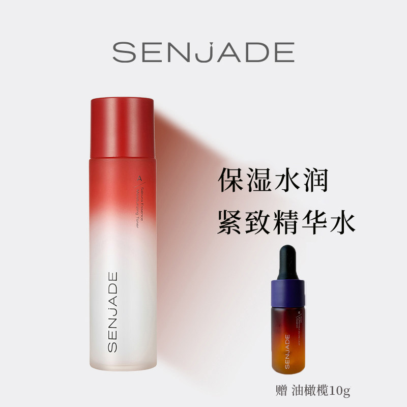 SENJADE/森芝玑晚樱花清莹精华水保湿水抗皱紧致水润肌肤大白水