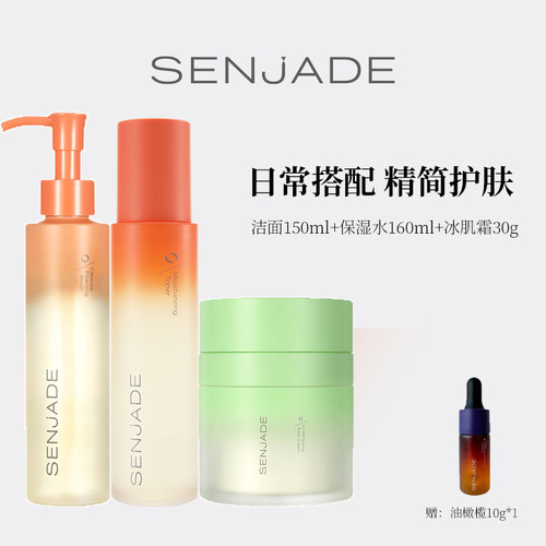 森芝玑洁面保湿水冰肌霜组合单品