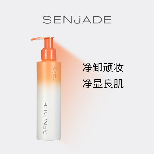 森芝玑清洁卸妆乳无需乳化