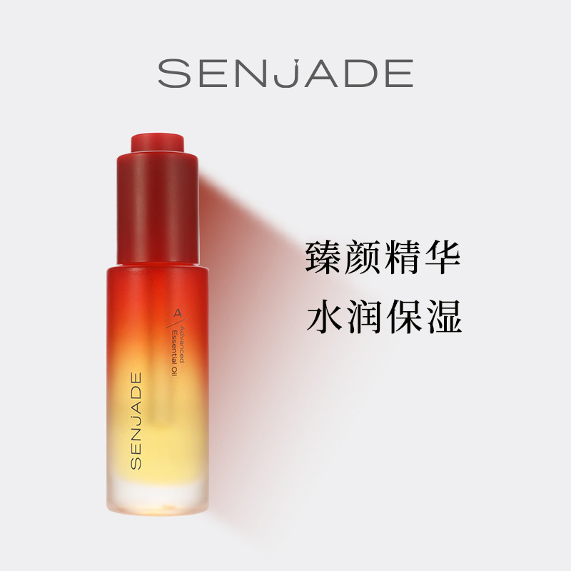 森芝玑保湿精华油保湿润肤