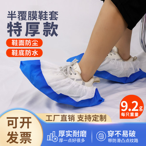 特厚半覆膜防水防滑鞋套PP+CPE