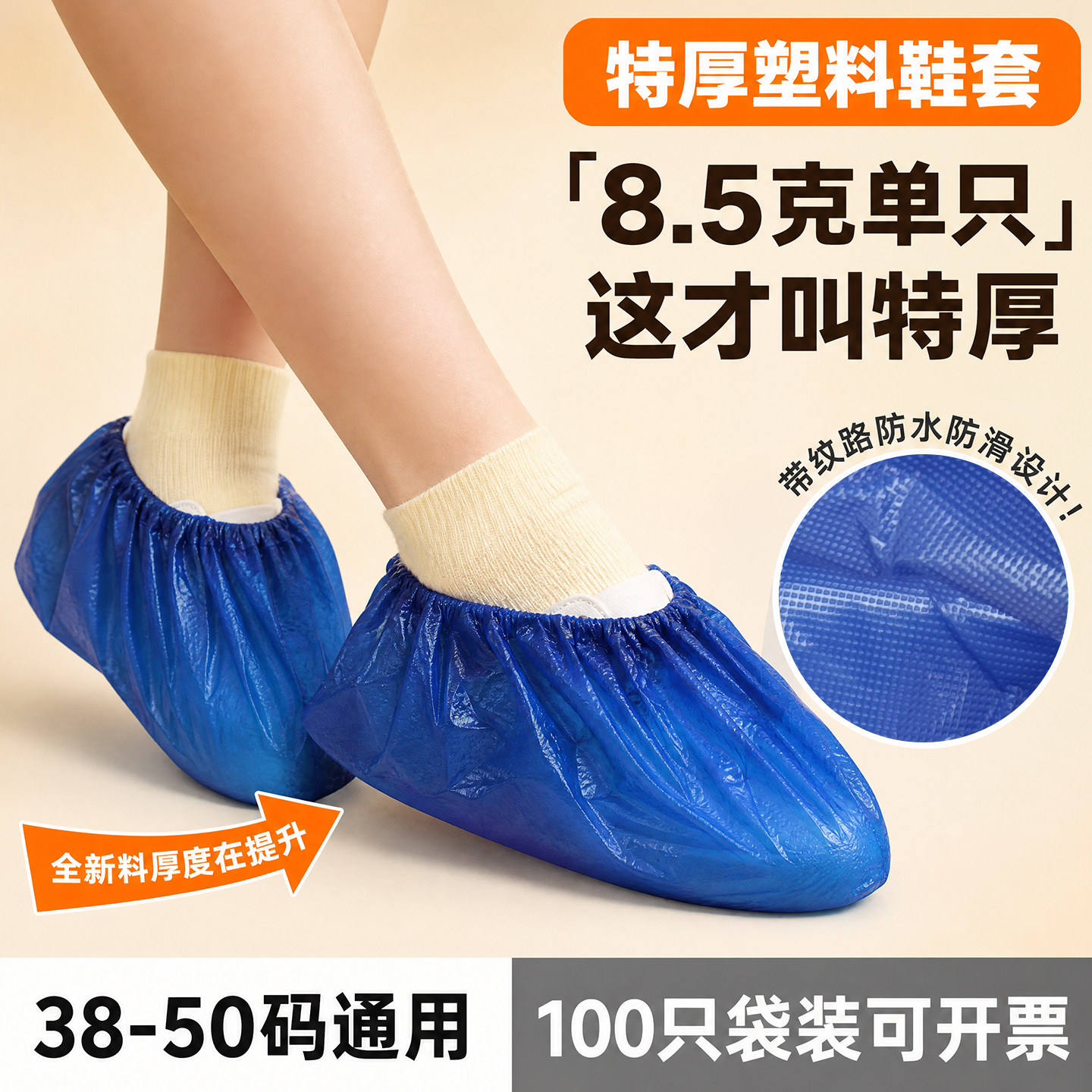 一次性防水加长款特厚塑料鞋套图片
