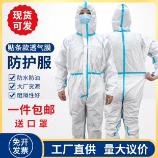 一次性防护服贴条连体养殖场养猪防尘衣防水喷漆隔离衣全身无纺布
