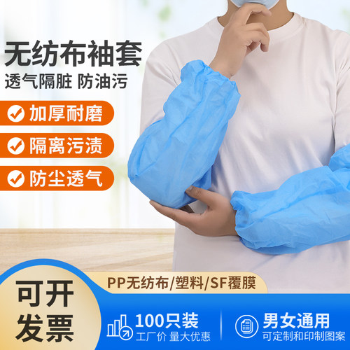 一次性袖套j加厚无纺布袖套