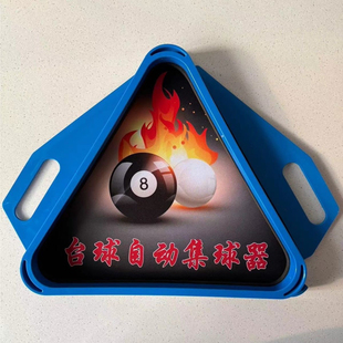 台球集球器托盘收球器三角架台球桌自动回球器配件台球摆球器通用