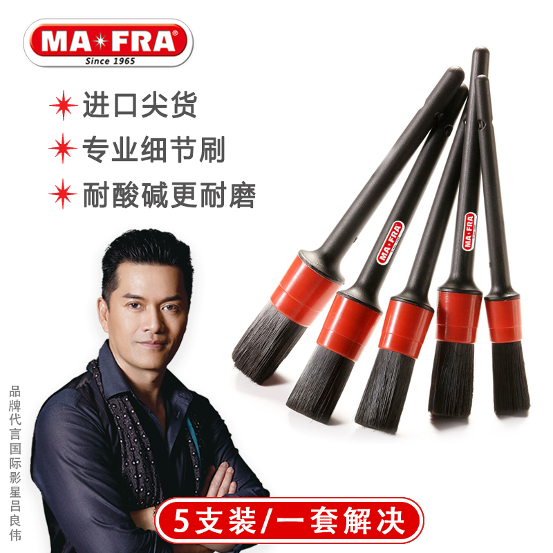 MAFRA/曼芙麗多功能細(xì)節(jié)刷軟毛刷清洗汽車(chē)空調(diào)出風(fēng)口洗車(chē)清潔工具