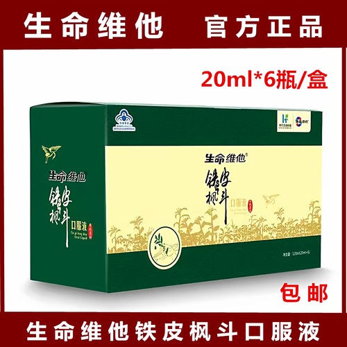 生命维他铁皮枫斗口服液20ml/6支