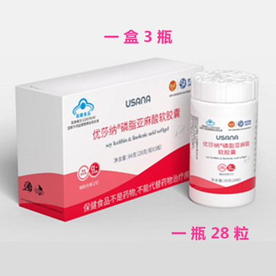 优莎纳浓缩磷脂亚麻酸软胶囊3瓶装PC卵磷脂USANA正品