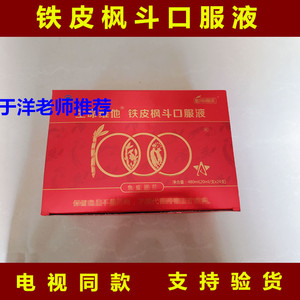 铁皮枫斗口服液千年铁皮于洋老师推荐专柜品牌正品中老年