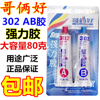 哥俩好金属塑料万能胶水